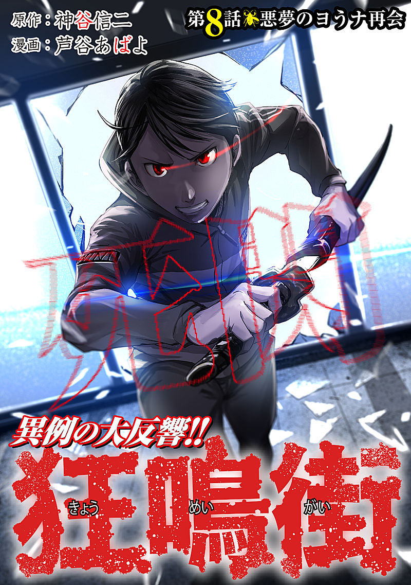 Kyou Mei Machi Chapter 8 #1