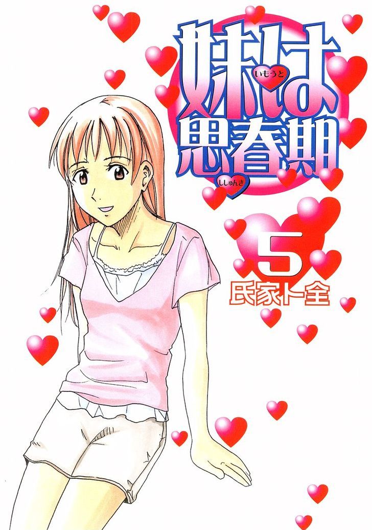 Imouto Wa Shishunki Chapter 177 #3