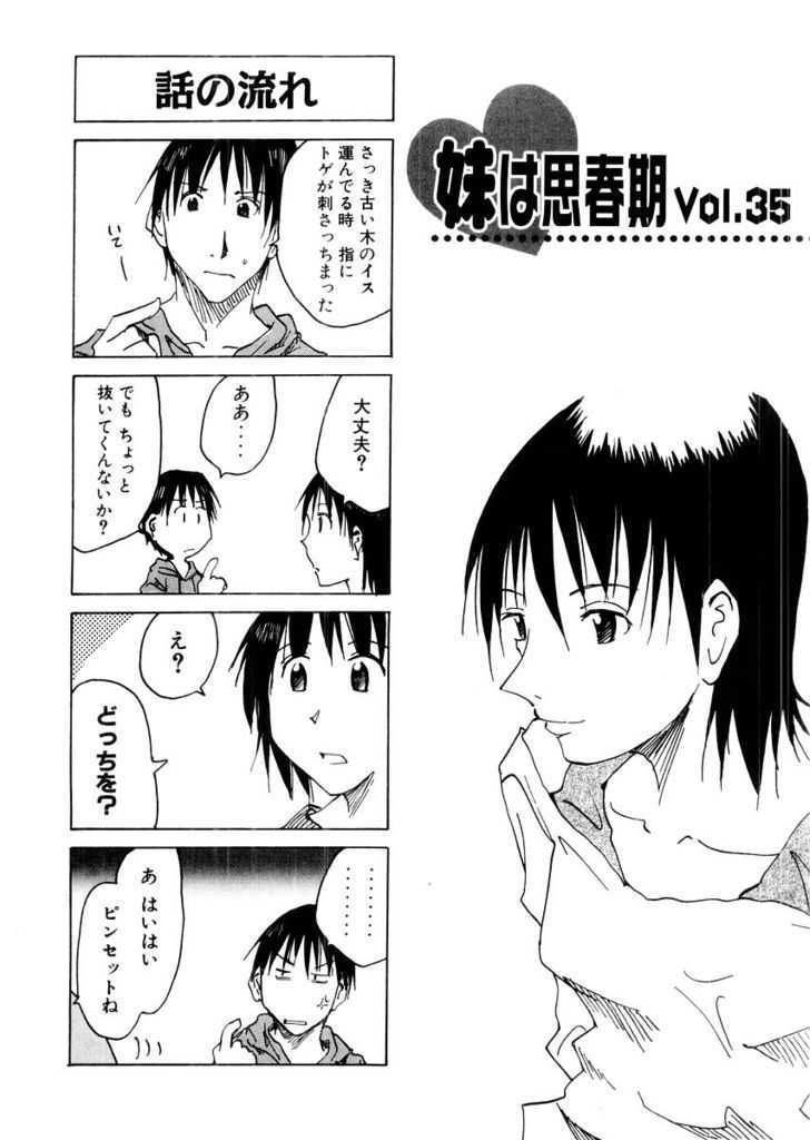 Imouto Wa Shishunki Chapter 68 #6