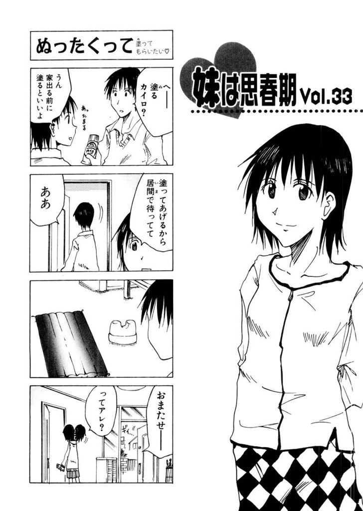 Imouto Wa Shishunki Chapter 66 #6