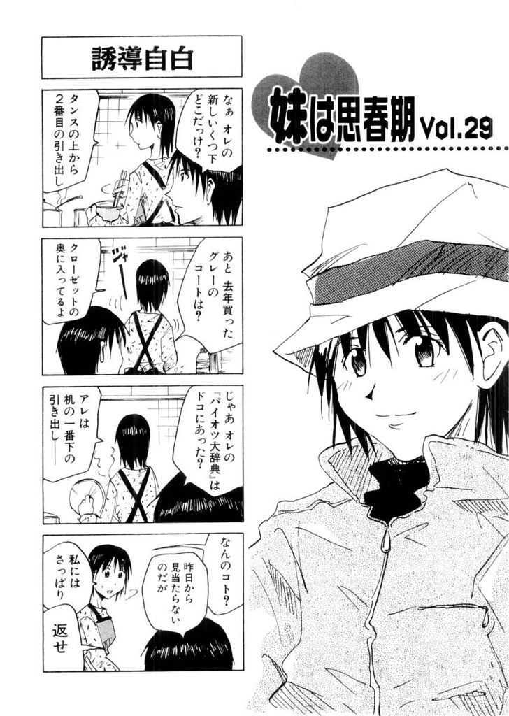 Imouto Wa Shishunki Chapter 62 #6