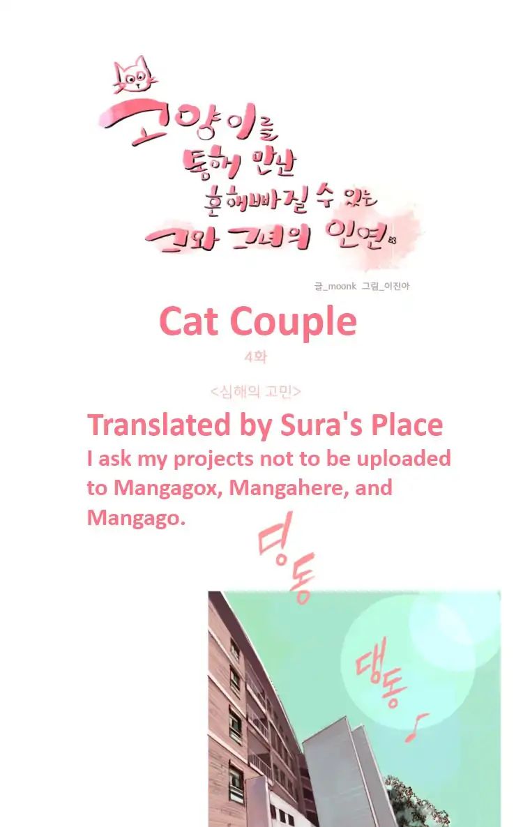 Cat Couple Chapter 4 #1