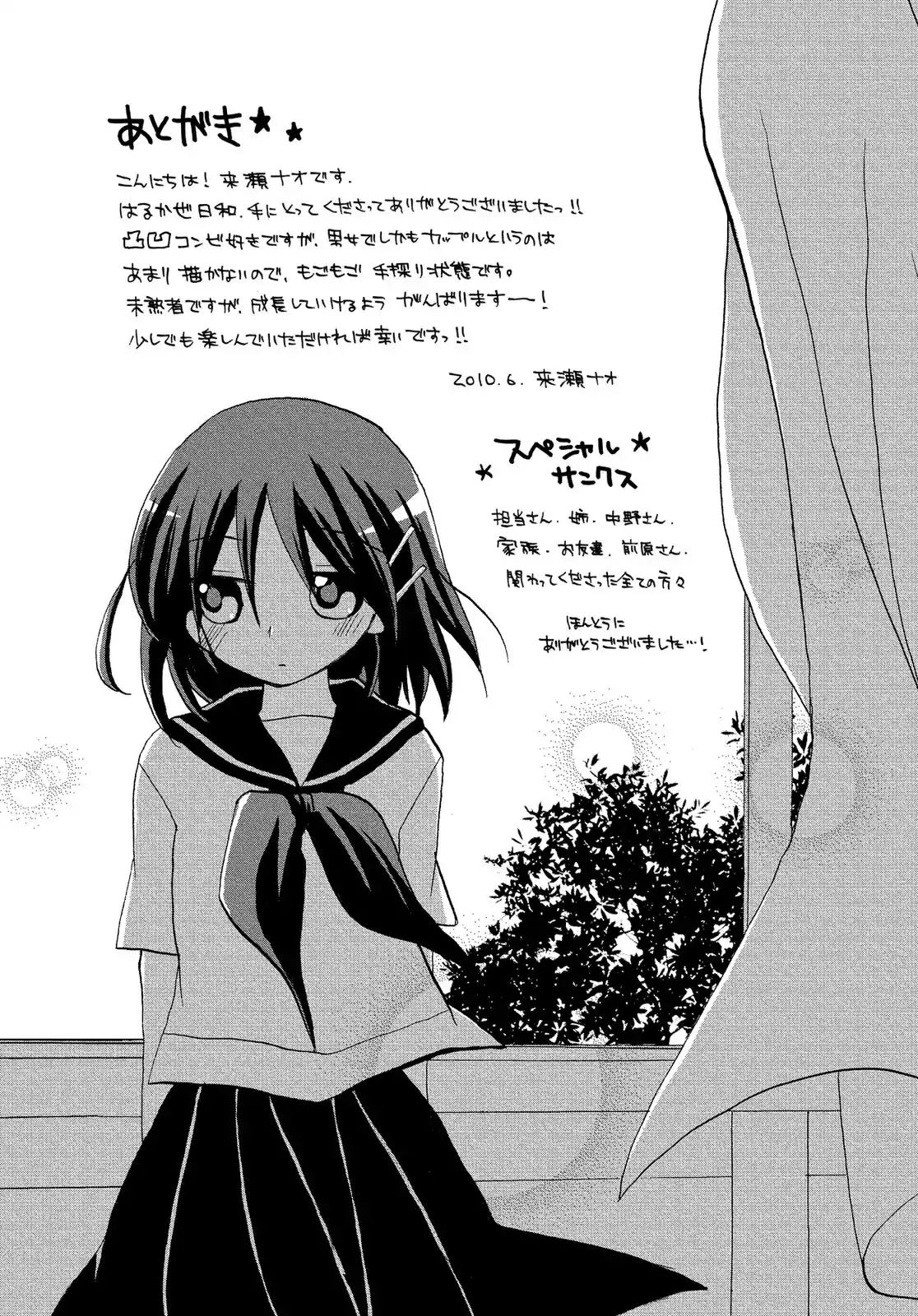 Harukaze Biyori Chapter 10.5 #5