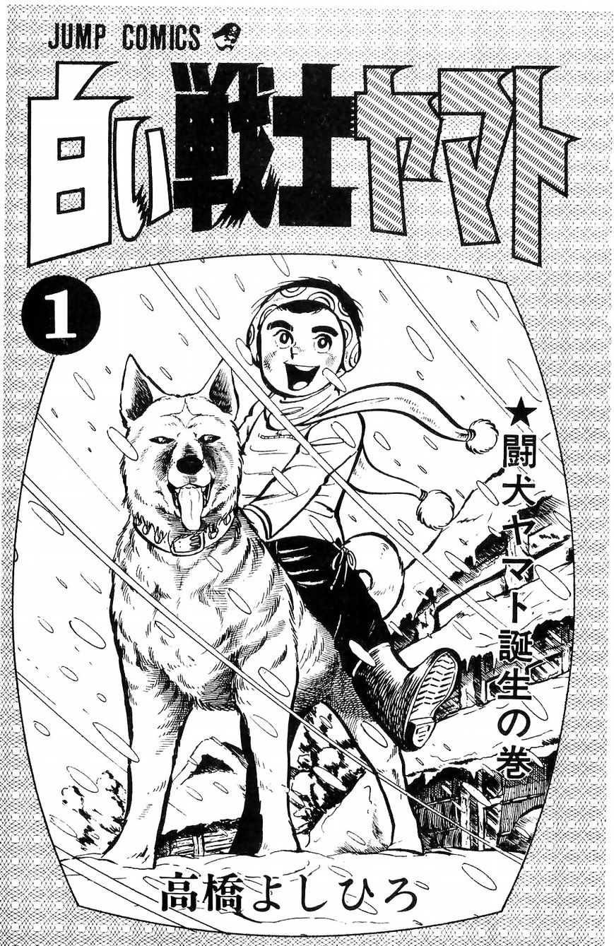 Shiroi Senshi Yamato Chapter 1 #1