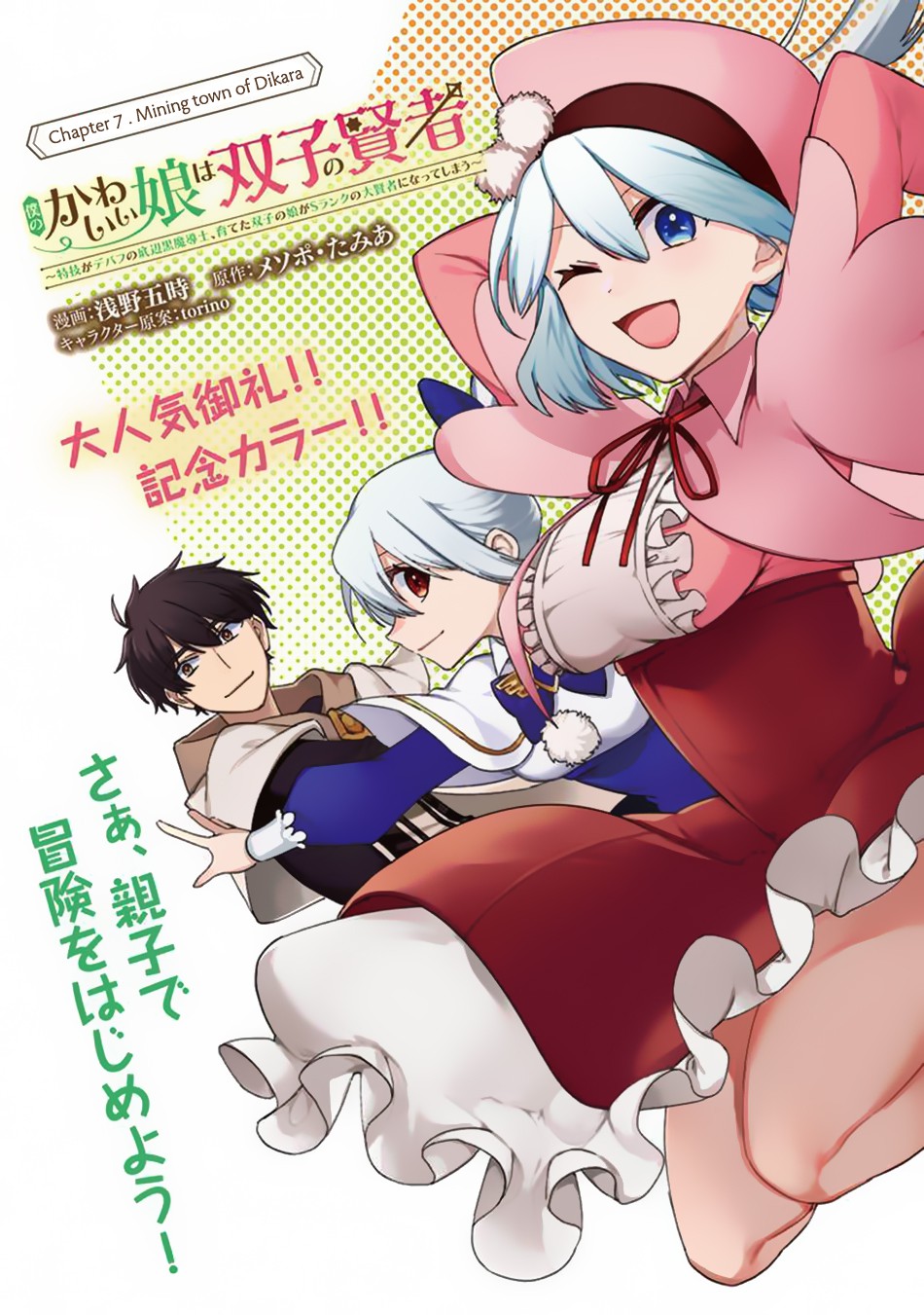 Boku No Kawaii Musume Wa Futago No Kenja Chapter 7 #3