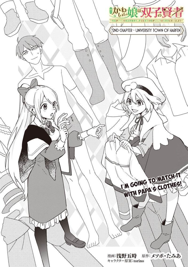 Boku No Kawaii Musume Wa Futago No Kenja Chapter 4 #2