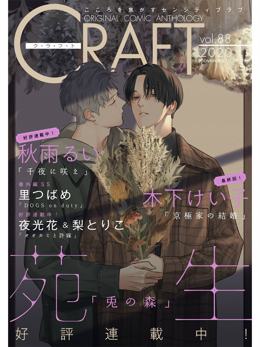 Usagi No Mori Chapter 11 #1