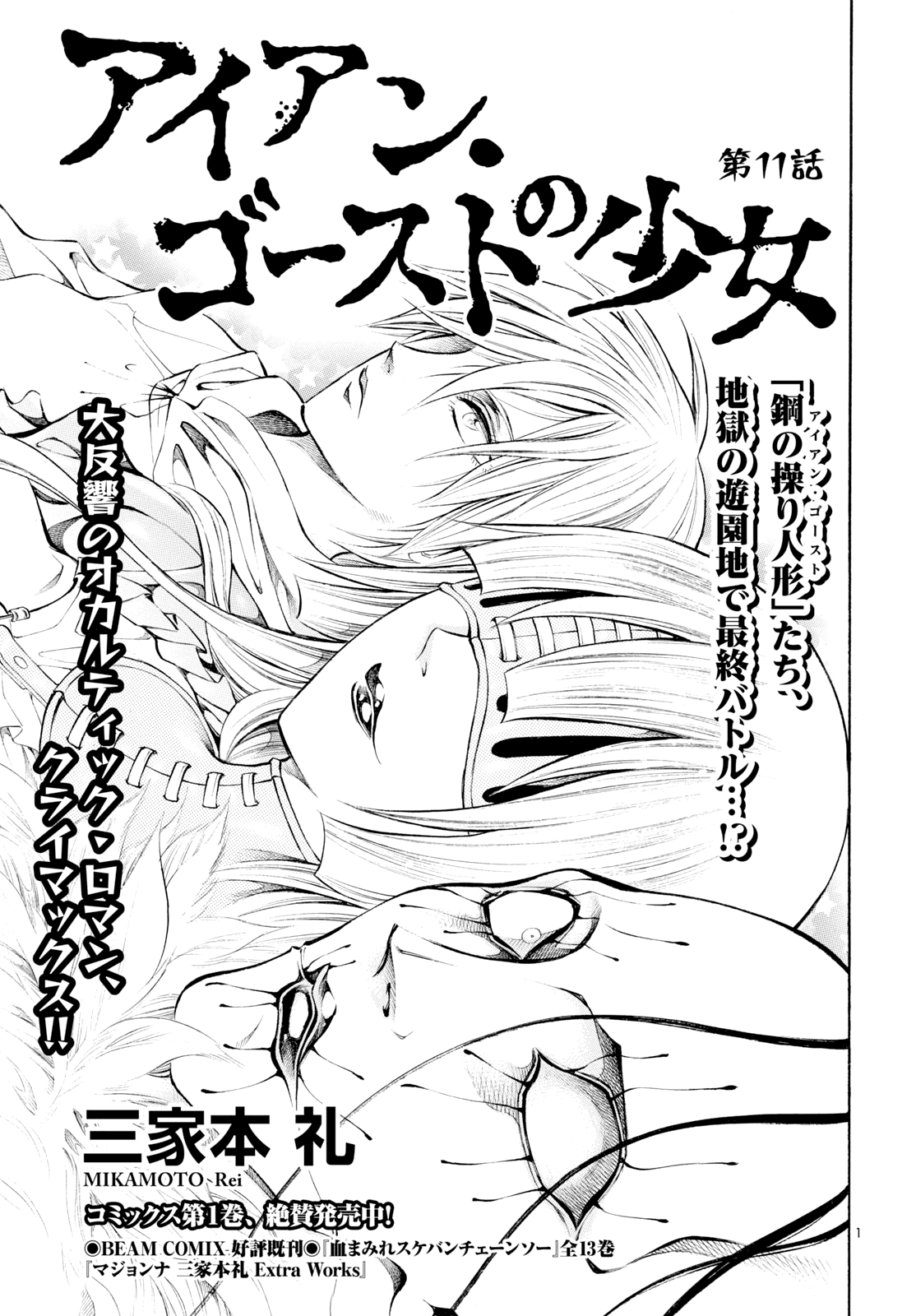 Iron Ghost No Shoujou Chapter 11 #1