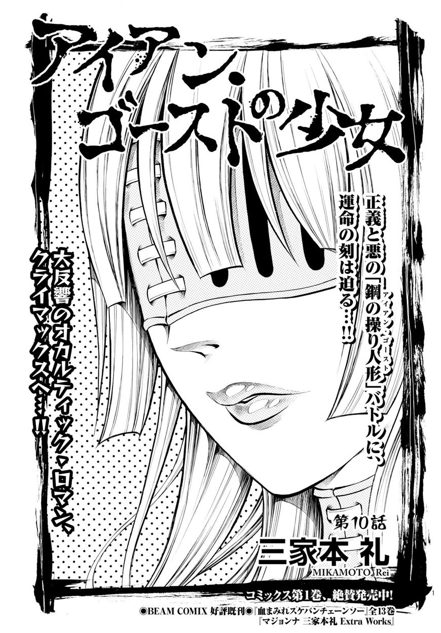 Iron Ghost No Shoujou Chapter 10 #1