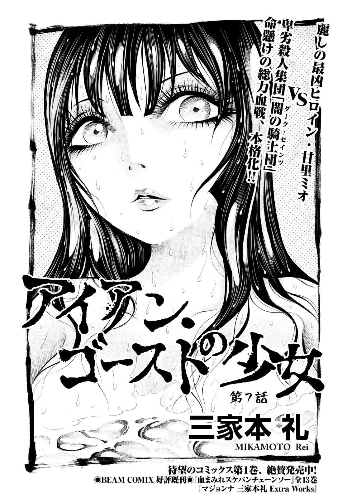 Iron Ghost No Shoujou Chapter 7 #1