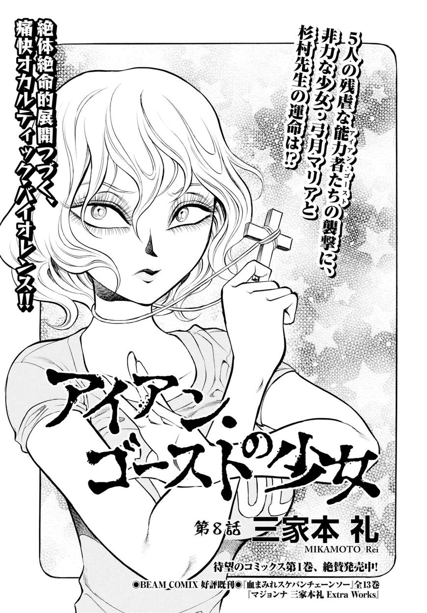 Iron Ghost No Shoujou Chapter 8 #1