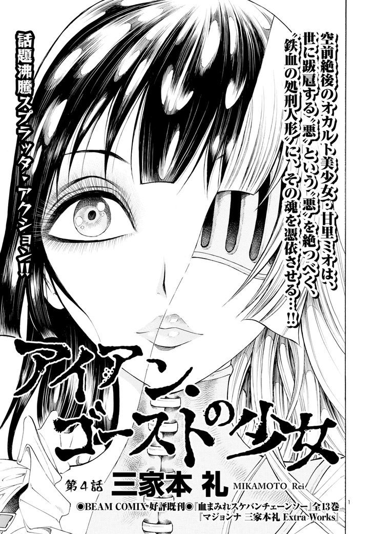 Iron Ghost No Shoujou Chapter 4 #1