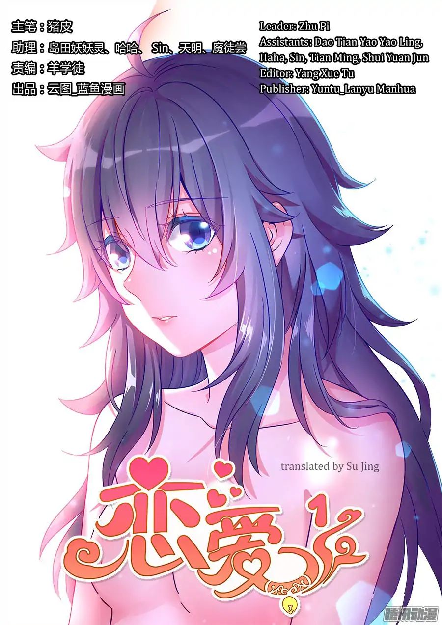 Lian Ai Qian Cheng Dan Gao Chapter 5 #1