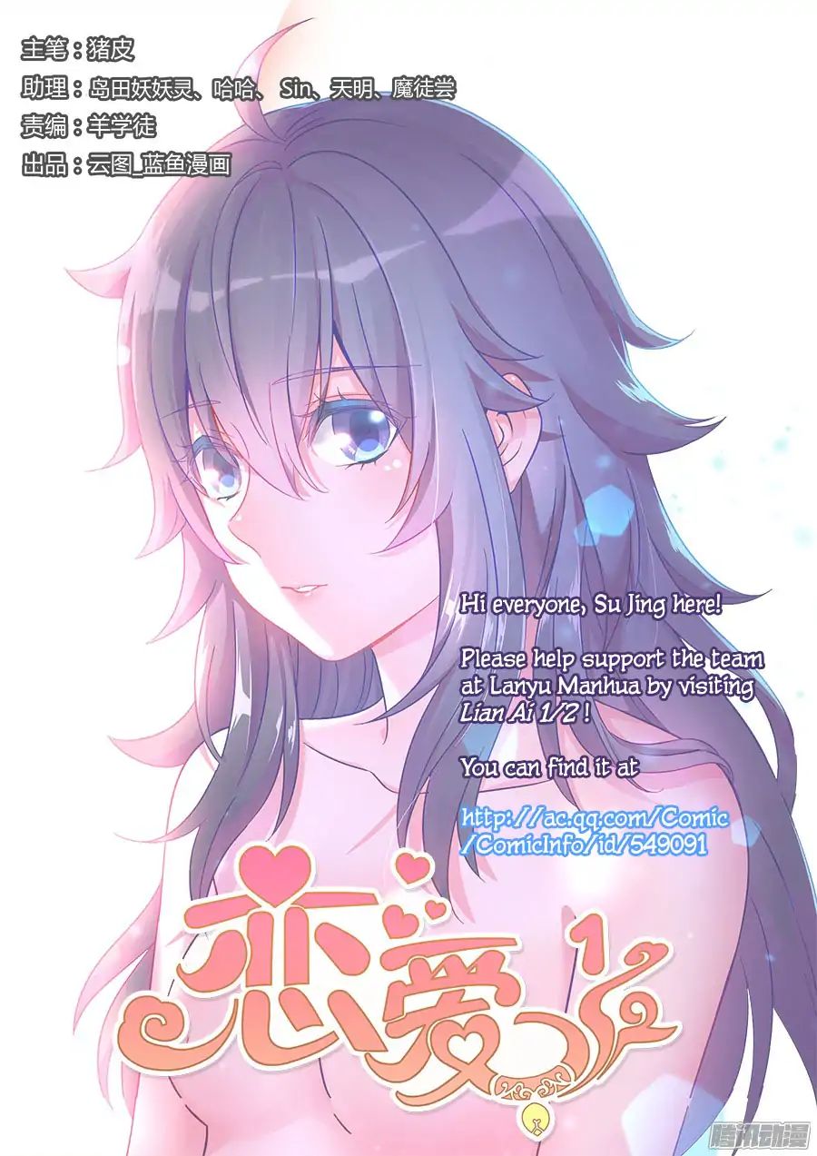 Lian Ai Qian Cheng Dan Gao Chapter 5 #2