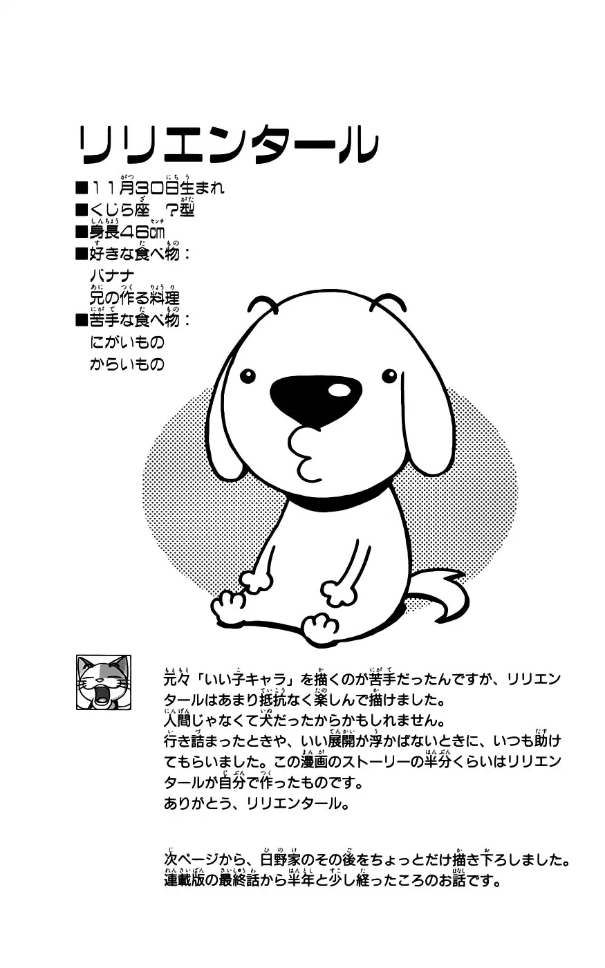 Super Dog Rilienthal Chapter 32 #28