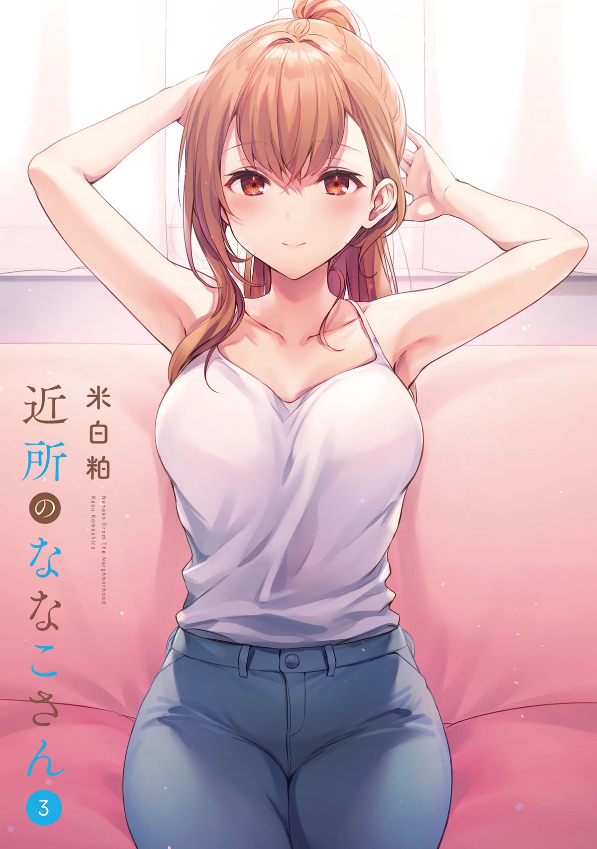 Nanako From The Neighborhood Chapter 17 #2