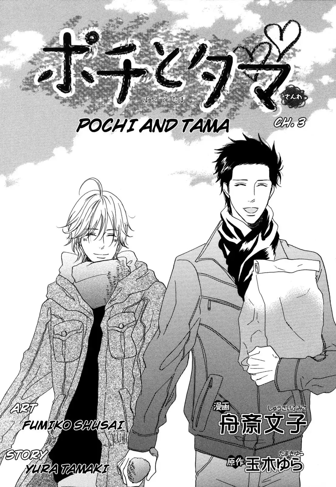 Pochi And Tama Chapter 3 #2