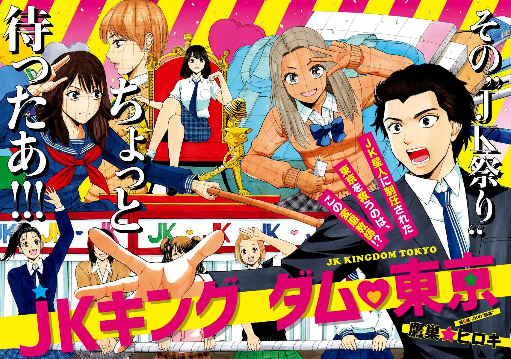 High School Girl Kingdom Tokyo Chapter 5 #2