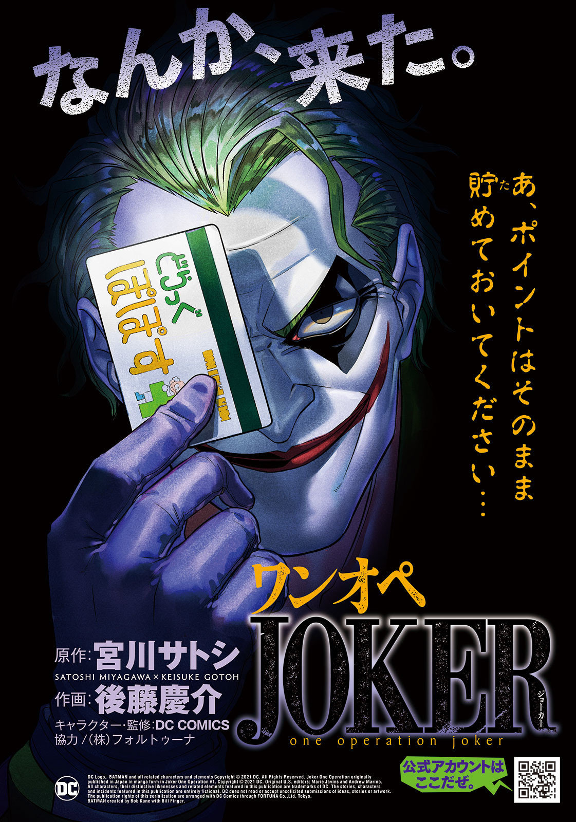 One Operation Joker Chapter 1 #19
