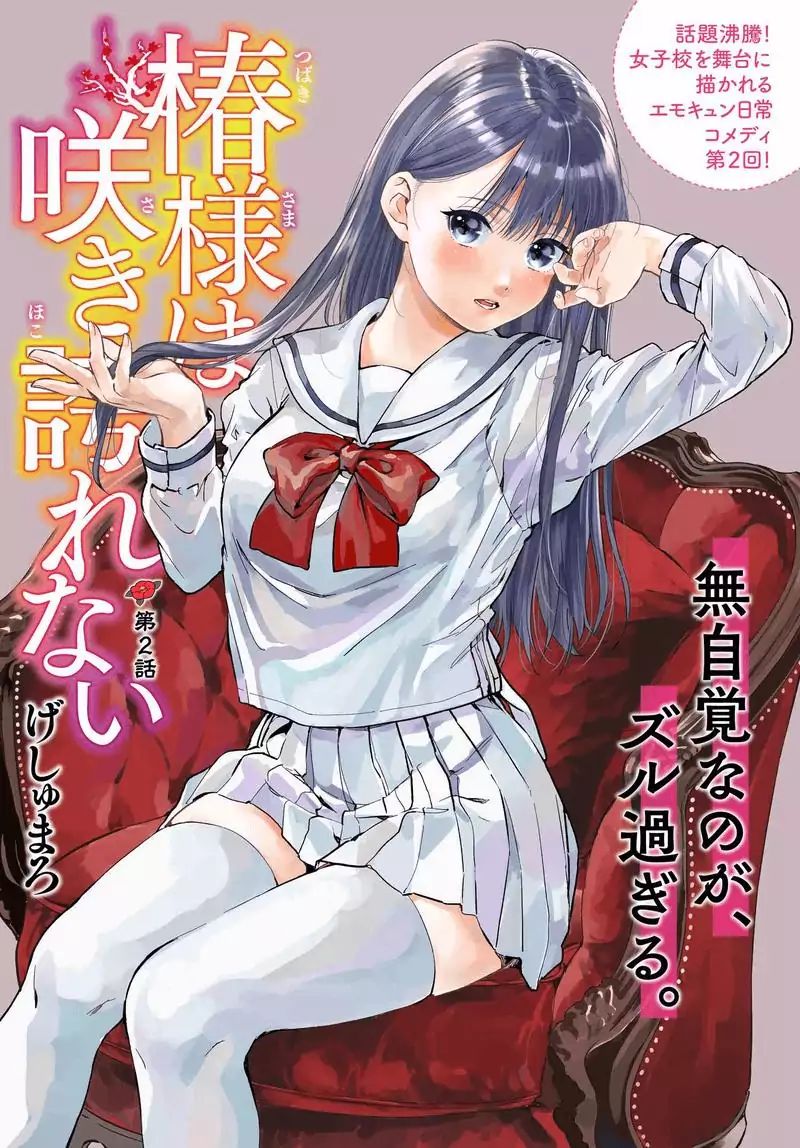 Tsubaki-Sama Wa Sakihokore Nai Chapter 2 #1