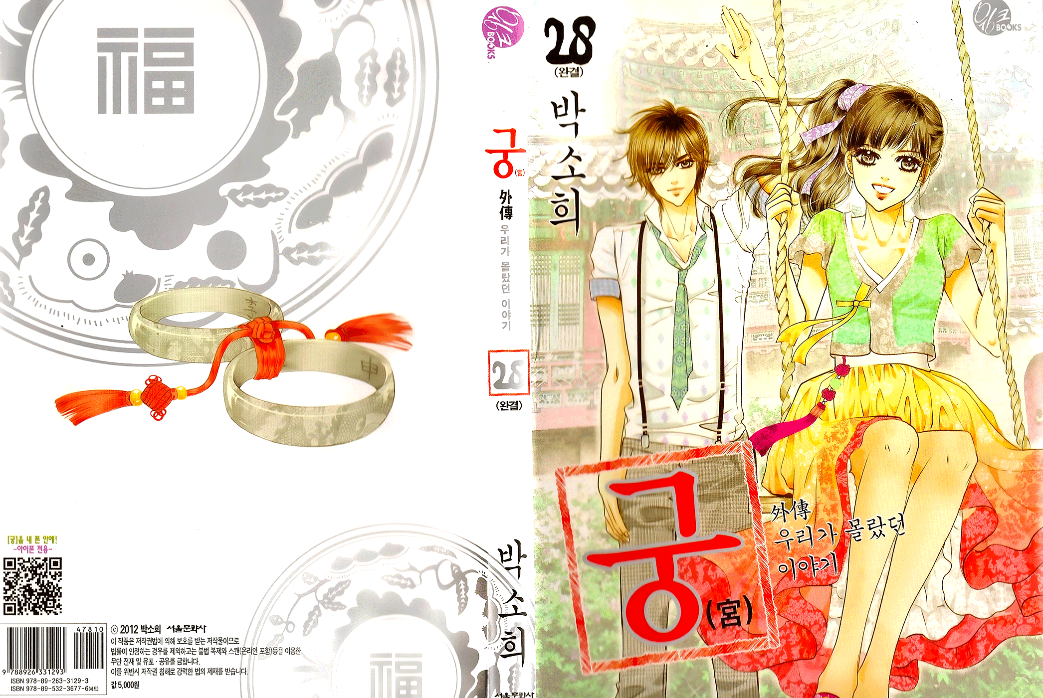 Goong Chapter 180 #4
