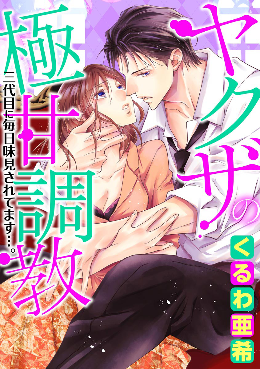 Yakuza No Gokkan Choukyou Chapter 15 #1