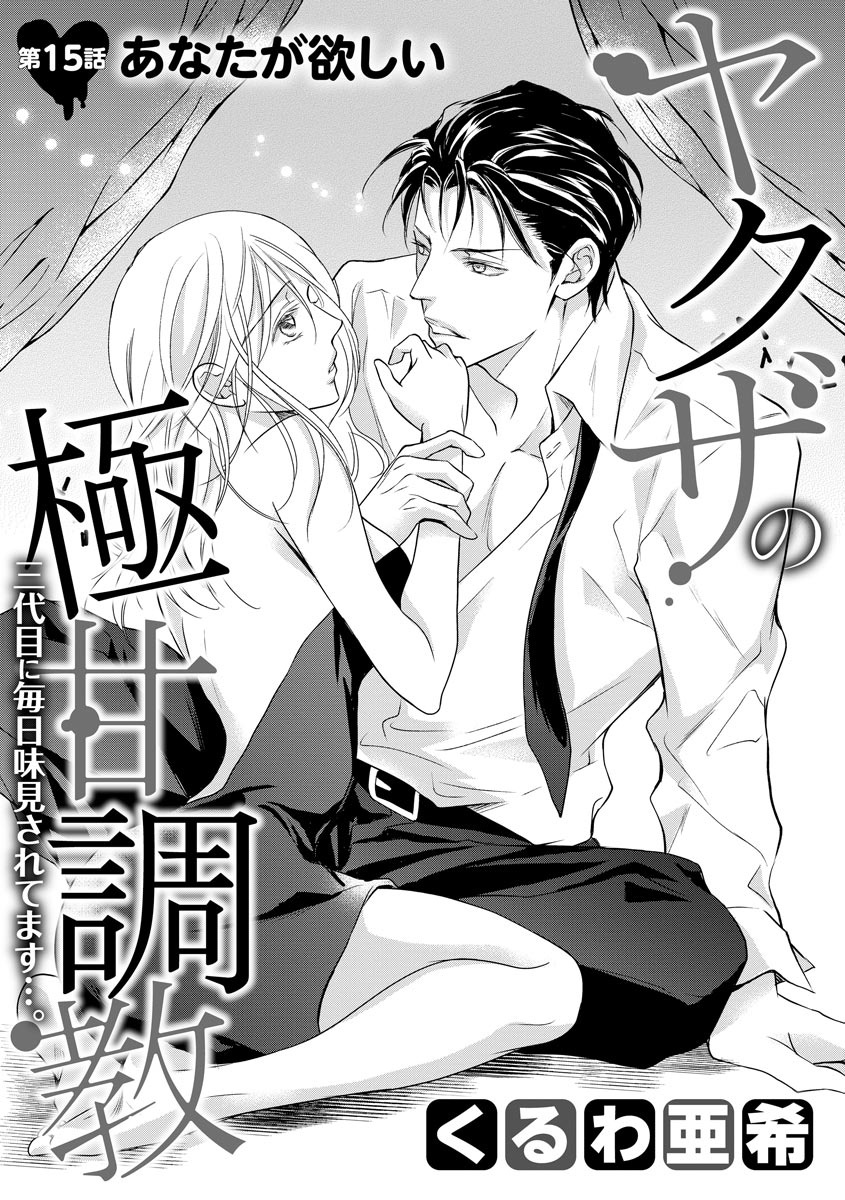 Yakuza No Gokkan Choukyou Chapter 15 #3