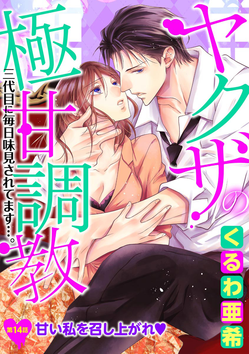 Yakuza No Gokkan Choukyou Chapter 14 #2