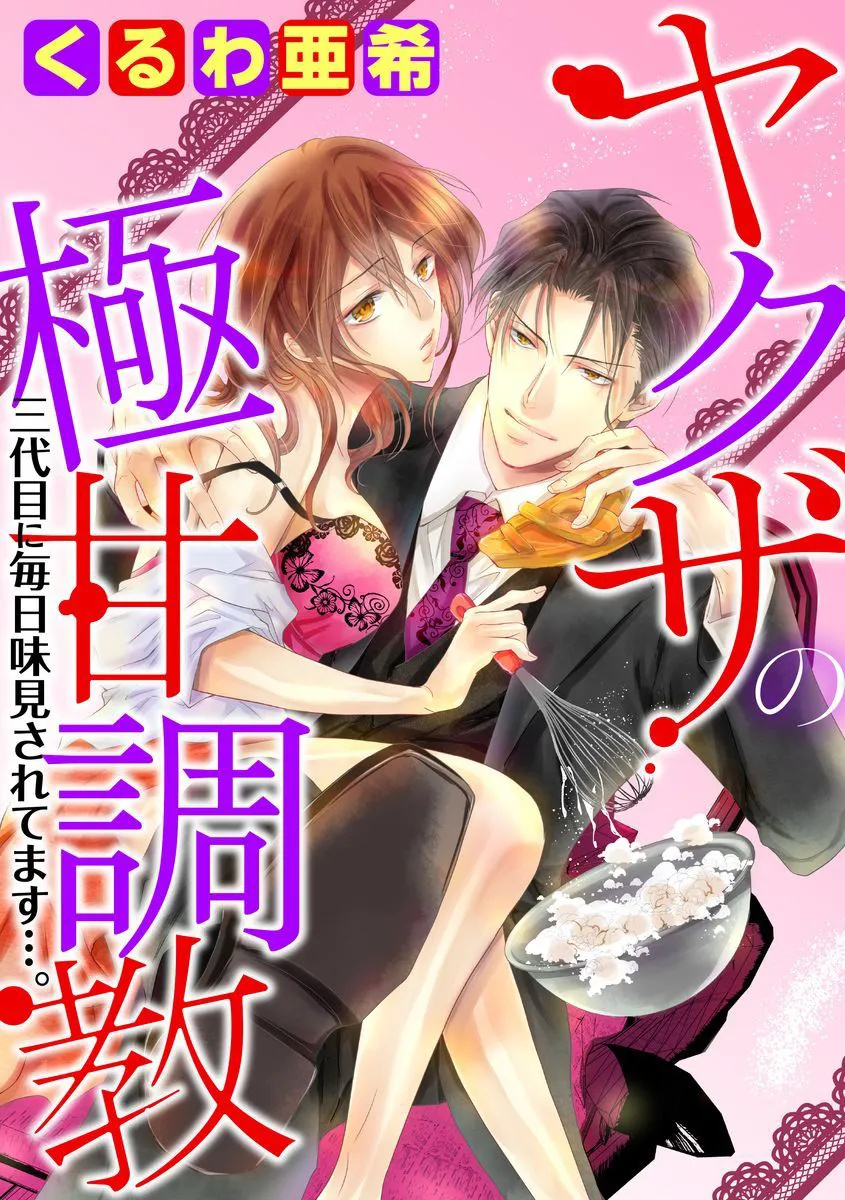 Yakuza No Gokkan Choukyou Chapter 7 #1