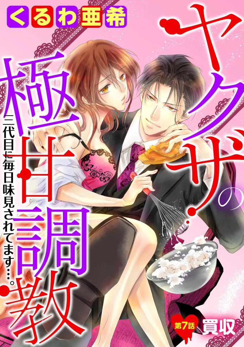 Yakuza No Gokkan Choukyou Chapter 7 #2