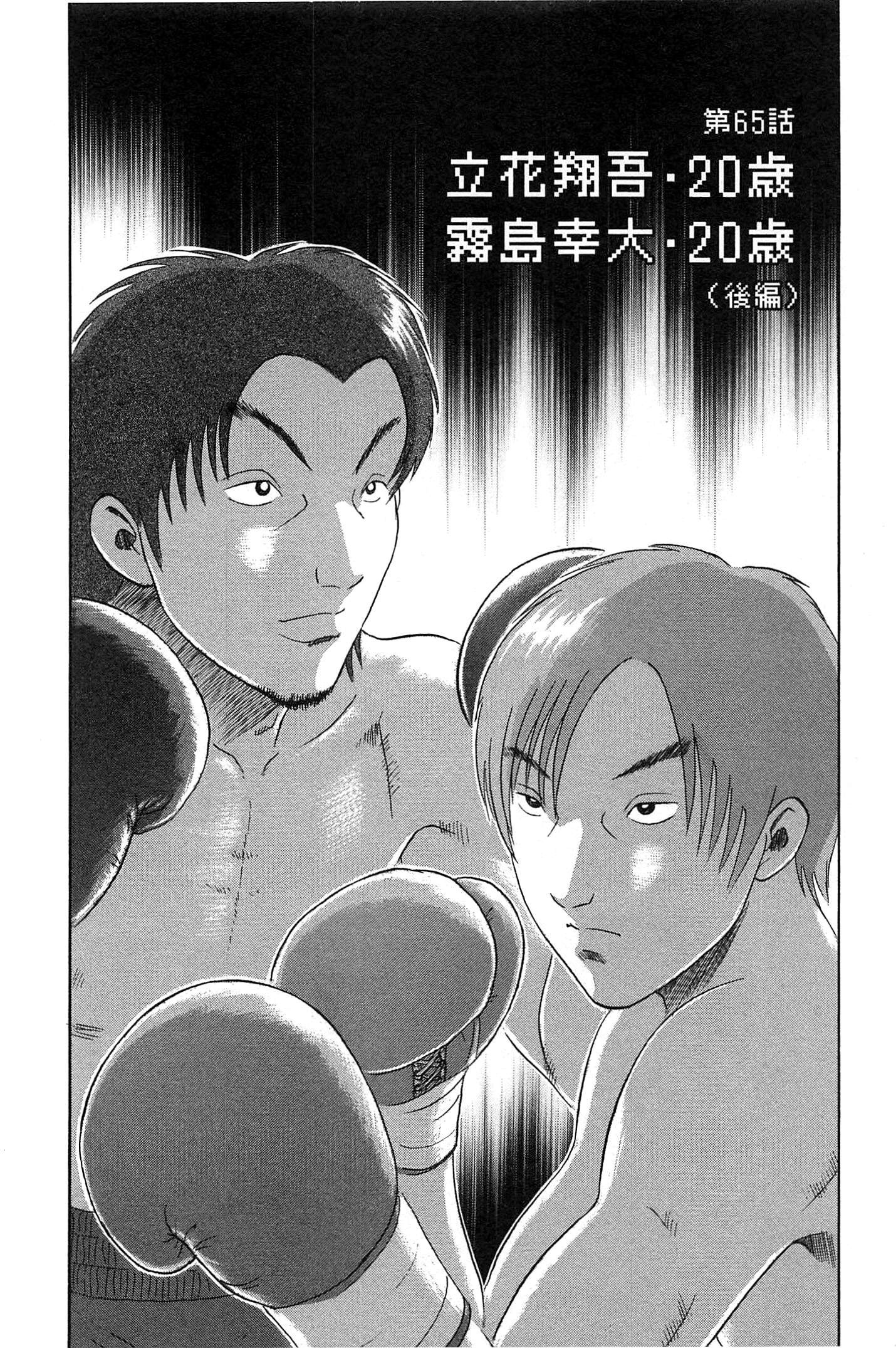 Soumatoh Kabushikigaishac Chapter 65 #2