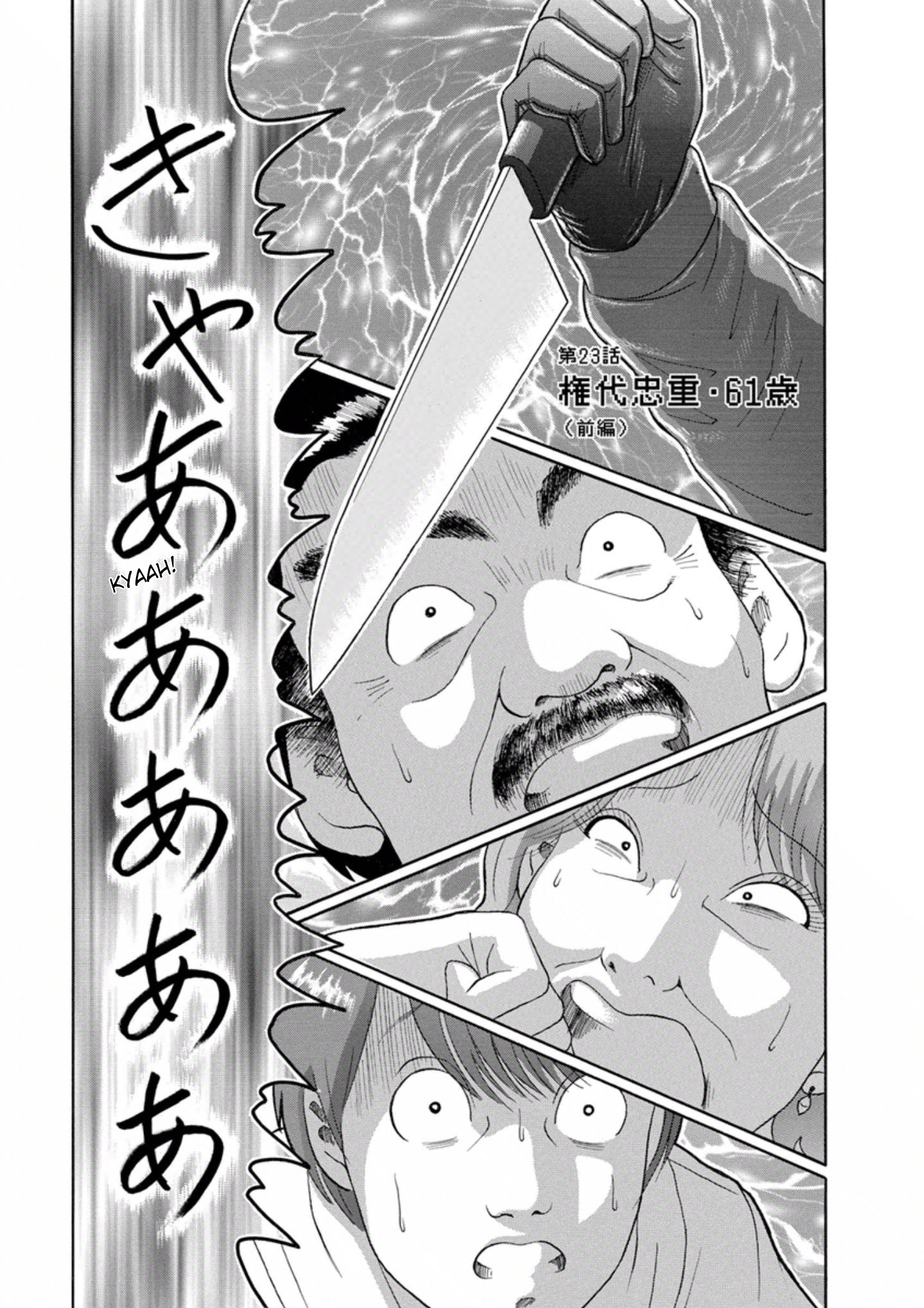 Soumatoh Kabushikigaishac Chapter 23 #1