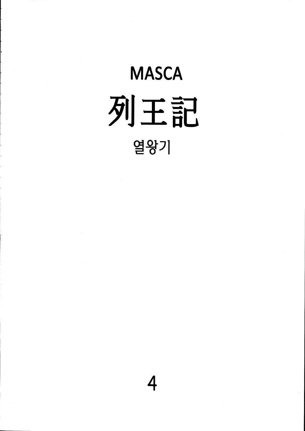 Masca: The Kings Chapter 5.1 #6