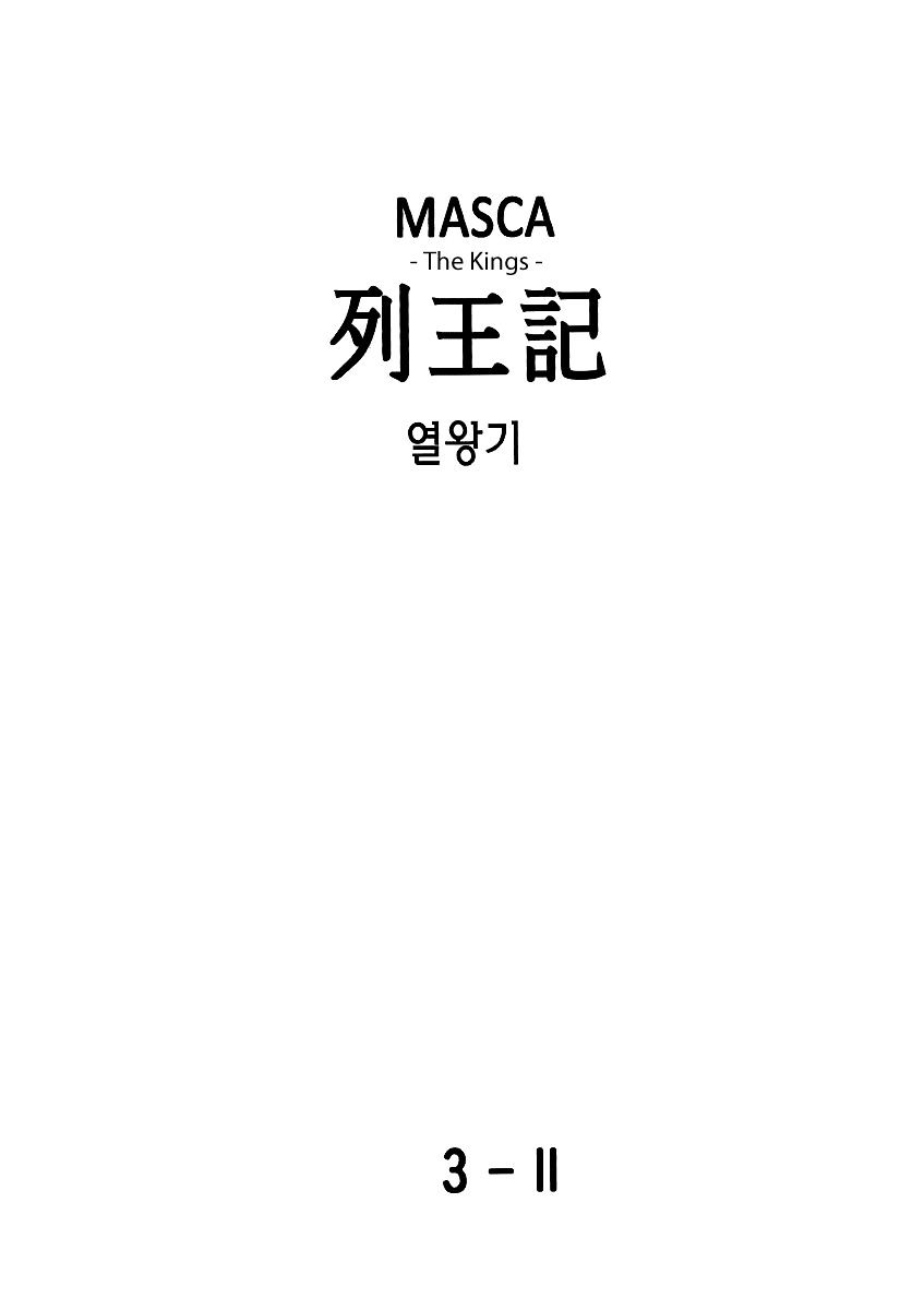 Masca: The Kings Chapter 4 #5