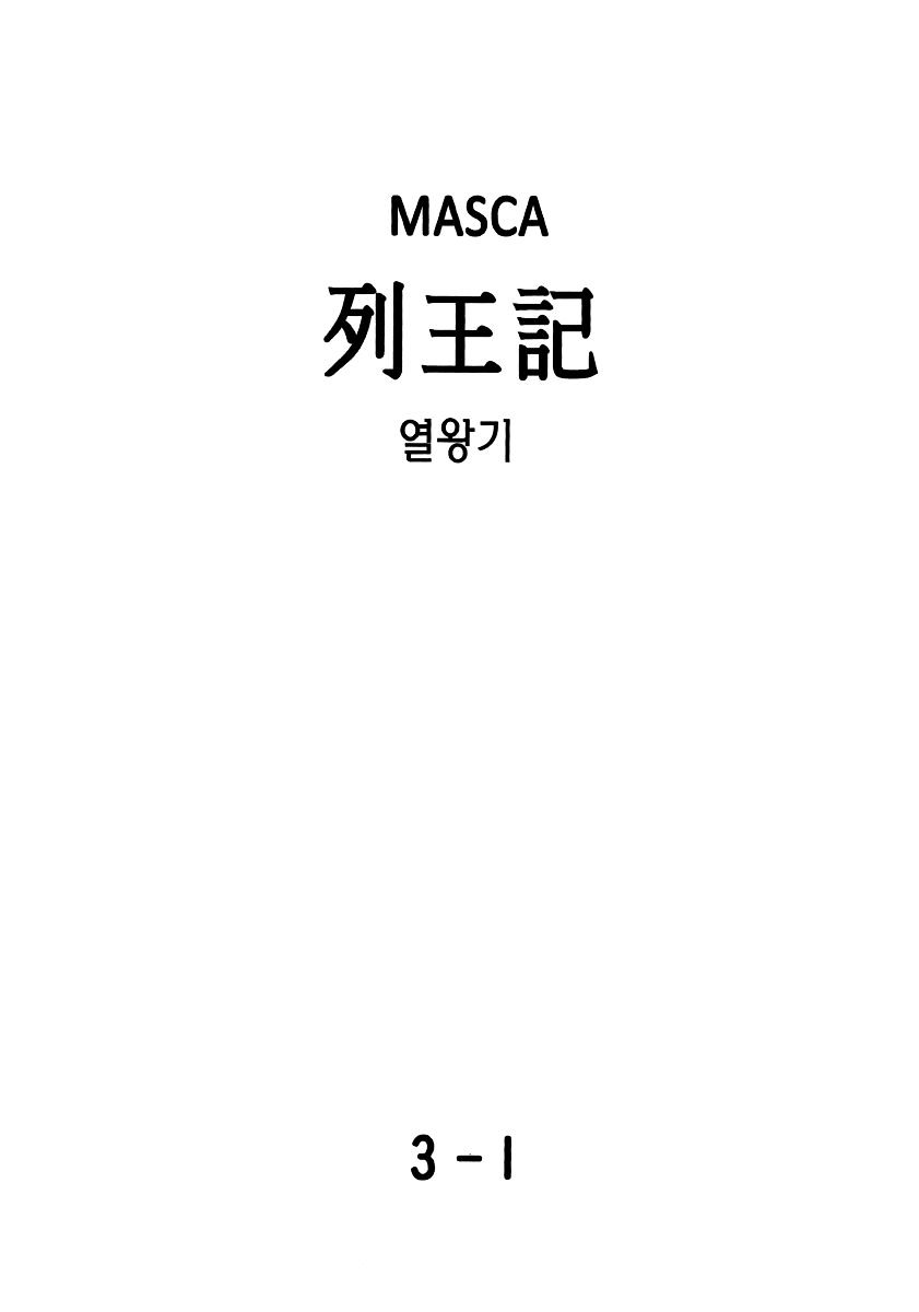 Masca: The Kings Chapter 3 #4