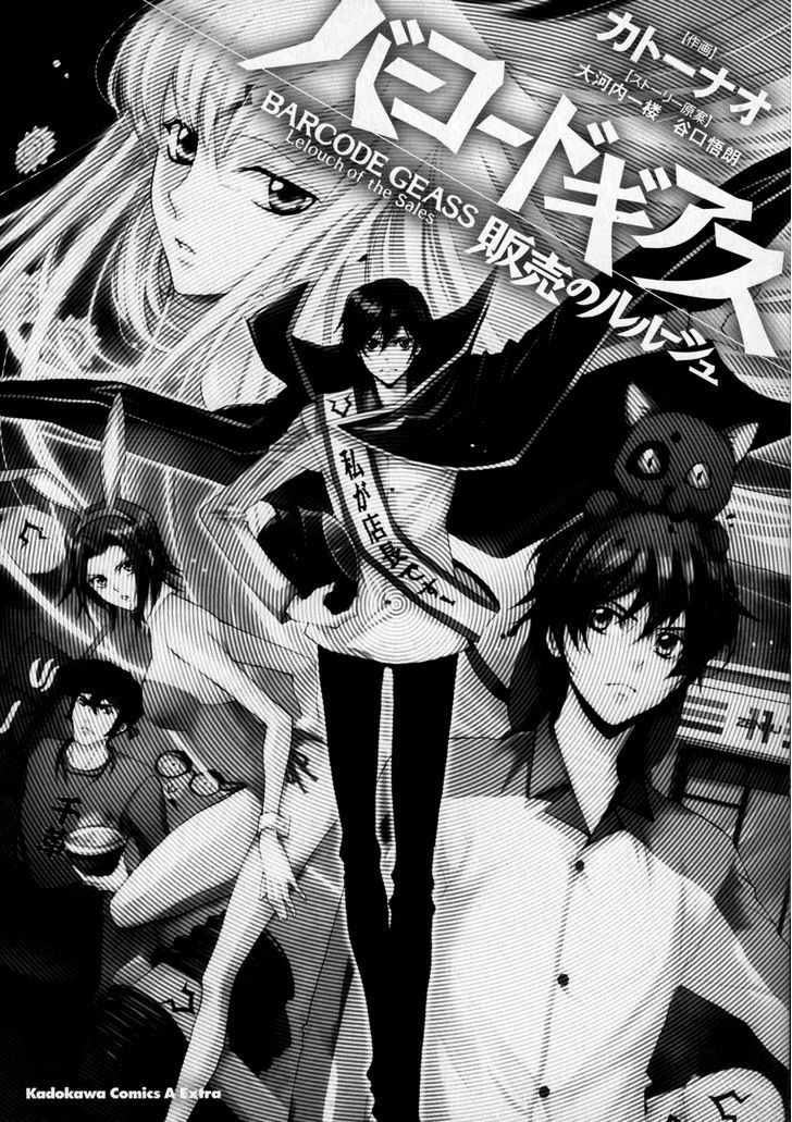 Barcode Geass: Hanbai No Lelouch Chapter 1 #2