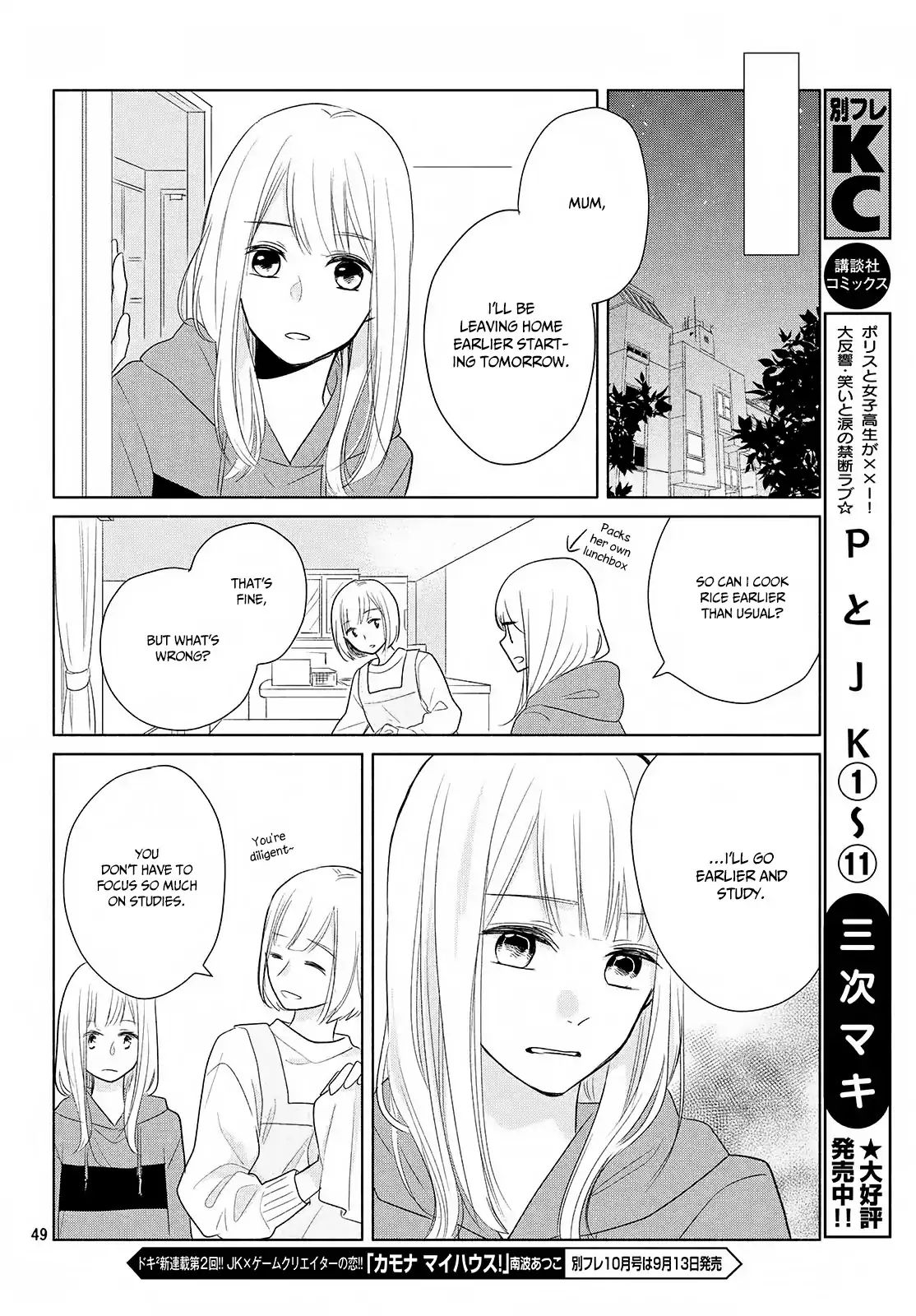 Torokeru Tsugumi-Chan Chapter 1 #49