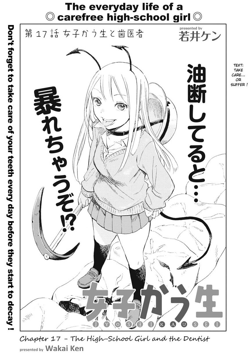 Joshi Kausei Chapter 17 #1