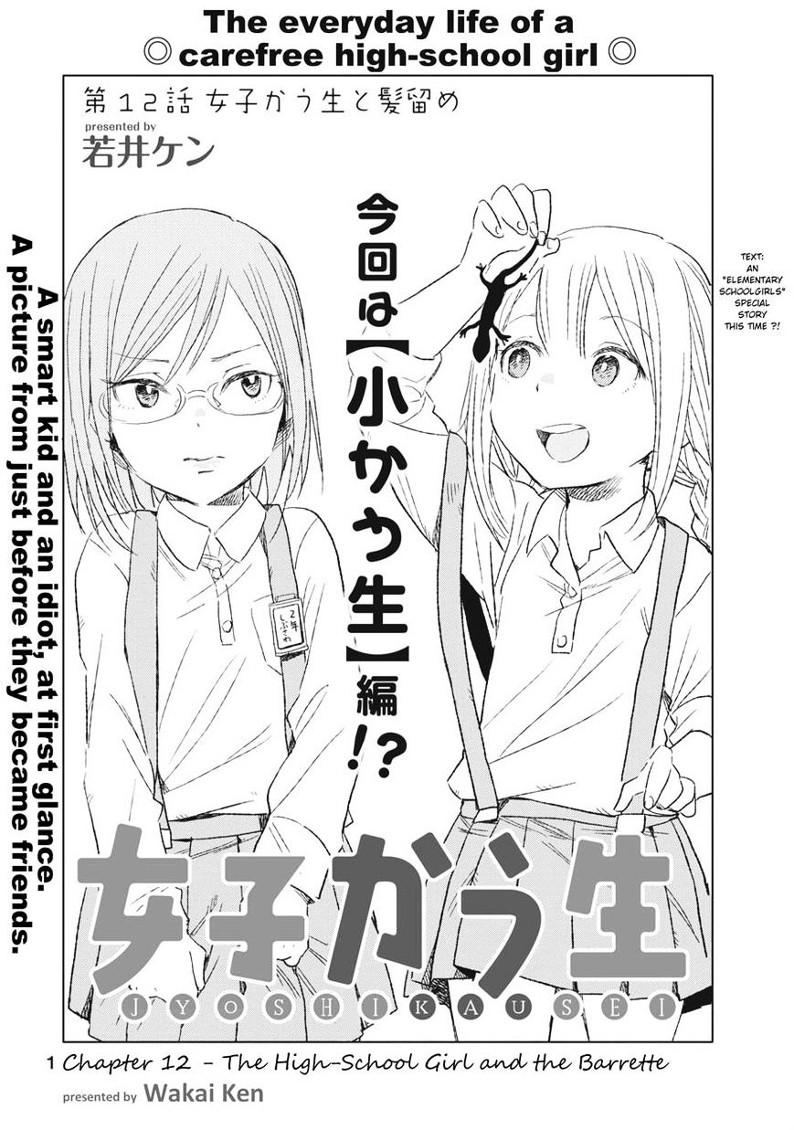 Joshi Kausei Chapter 12 #1