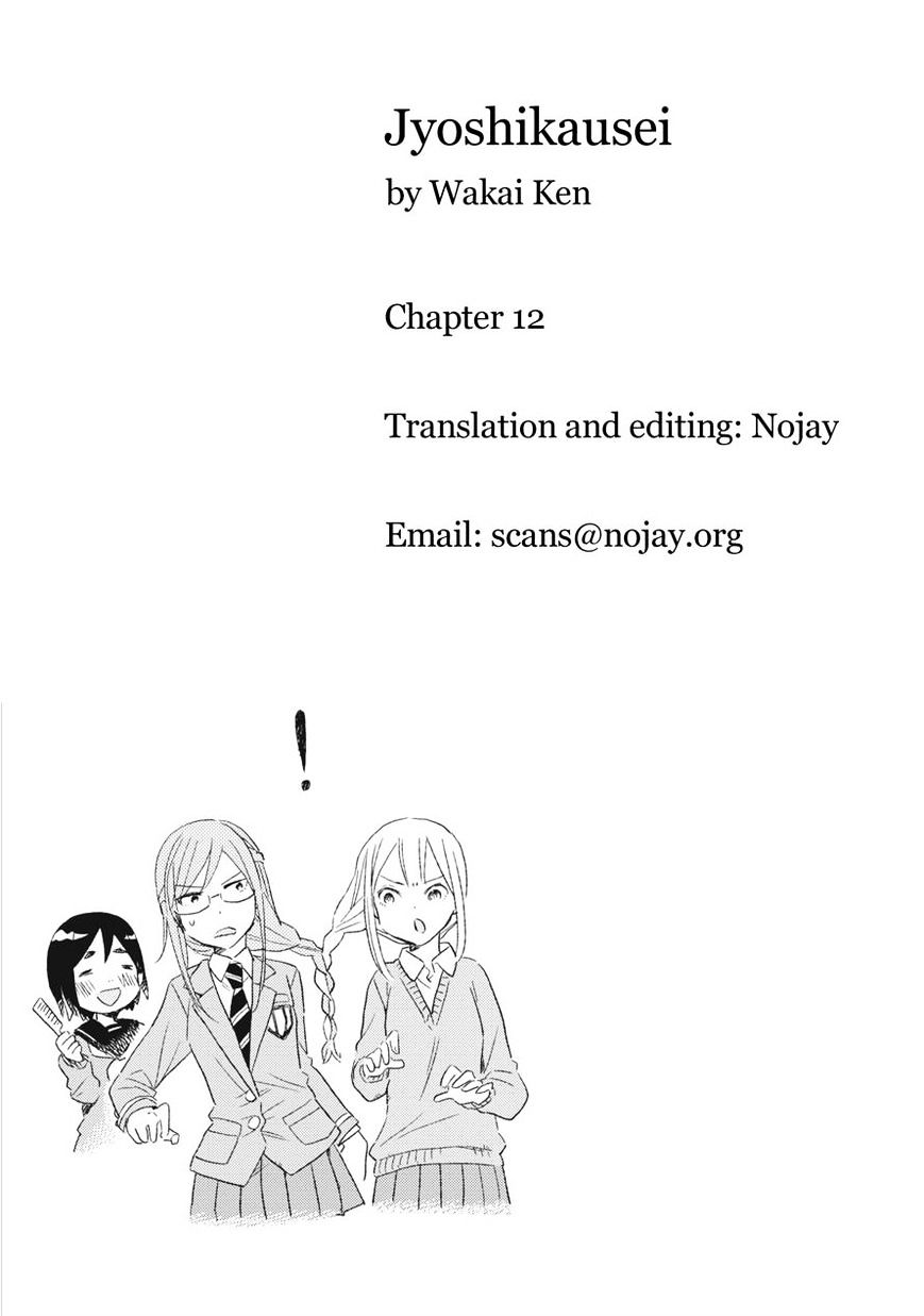 Joshi Kausei Chapter 12 #19