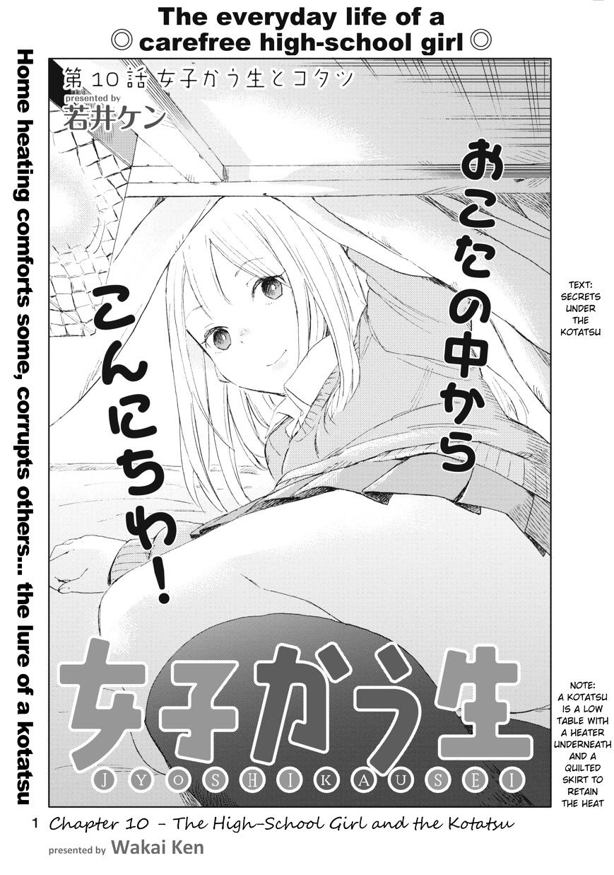 Joshi Kausei Chapter 10 #1