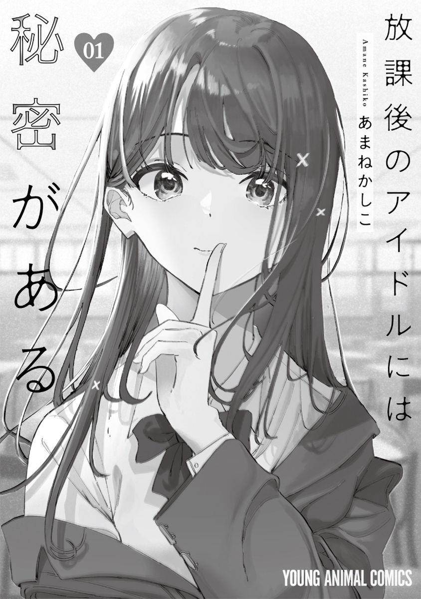 Houkago No Idol Ni Wa Himitsu Ga Aru Chapter 7 #22