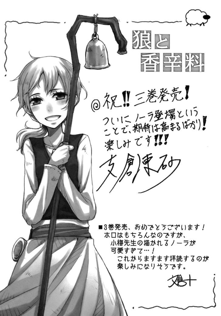 Ookami To Koushinryou Chapter 18 #5