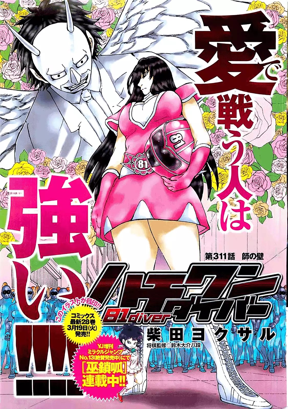 81 Diver Chapter 311 #2