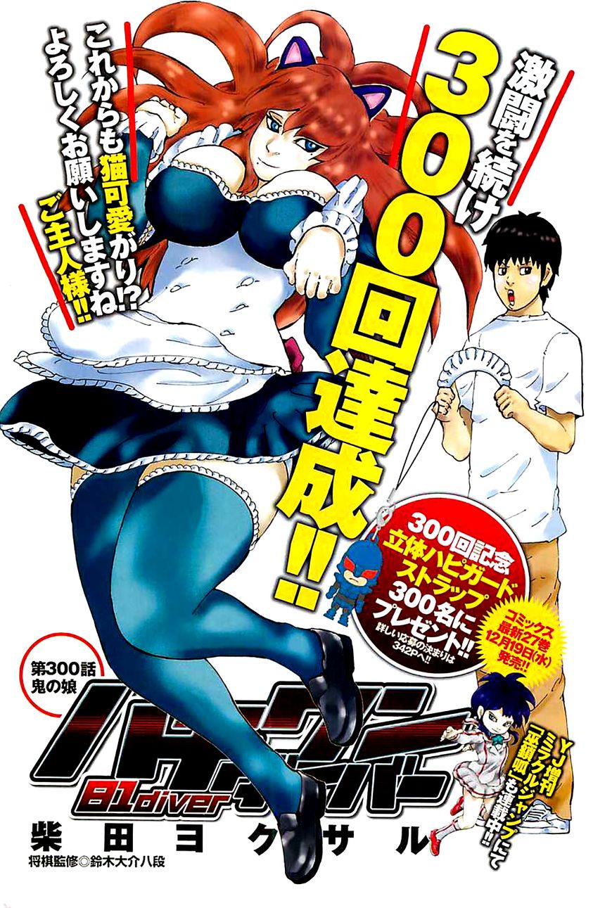 81 Diver Chapter 300 #2