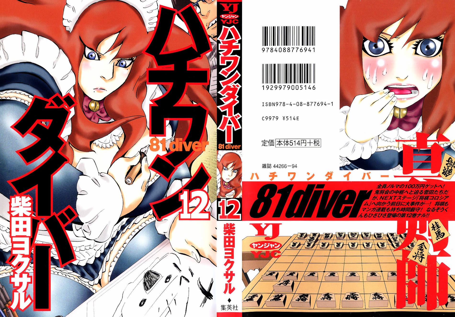 81 Diver Chapter 115 #1