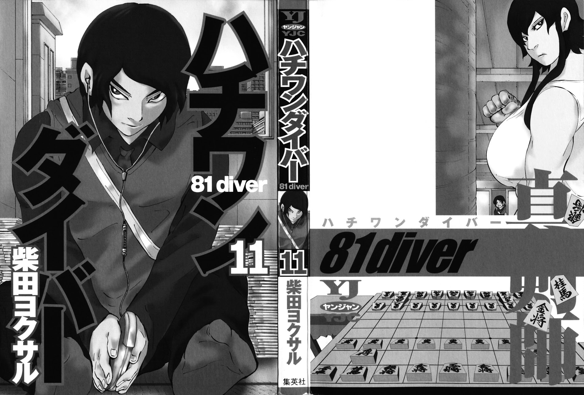 81 Diver Chapter 104 #3