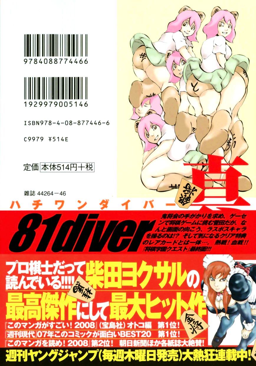 81 Diver Chapter 61 #2