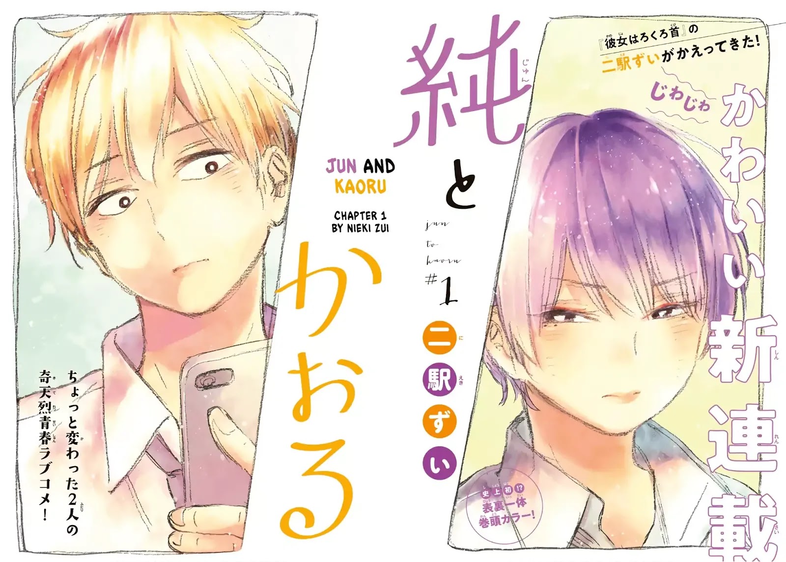 Jun And Kaoru: Pure And Fragrant Chapter 1 #1