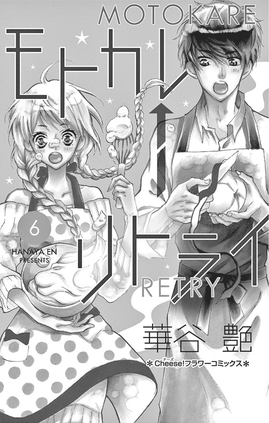 Motokare ← Retry Chapter 17 #4